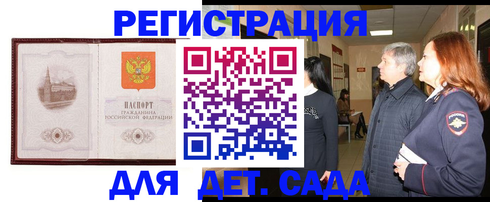 временная прописка в Салехарде